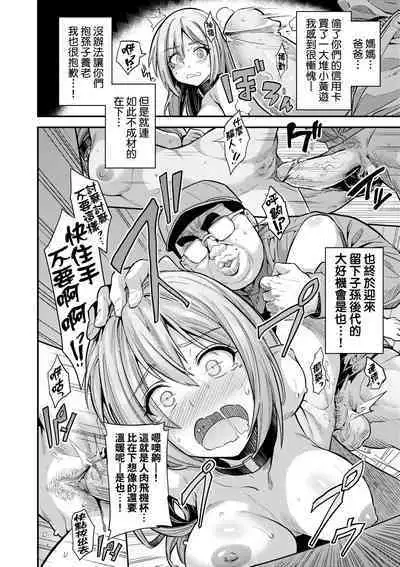 [Hinotsuki Neko] Yatta mon Kachi! Haramase shinpou [Chinese] [矢部そうすけ] [Decensored] [Incomplete] [Digital]