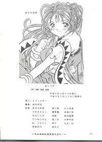 (C54) [Effecter (Various)] Tenshi Nyan Nyan (Ah! My Goddess)