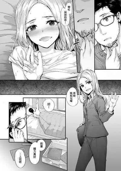Osagari Sex Friend - Pass The Sex Friend | 已開發的上門炮友