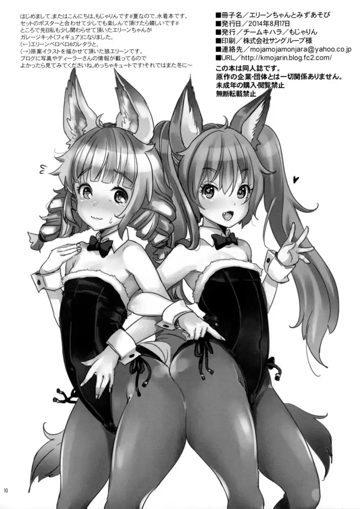 Elin-chan to Mizu Asobi