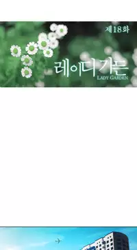 [Studio Gale] Lady Garden Ch.1-33 (English) (Ongoing)