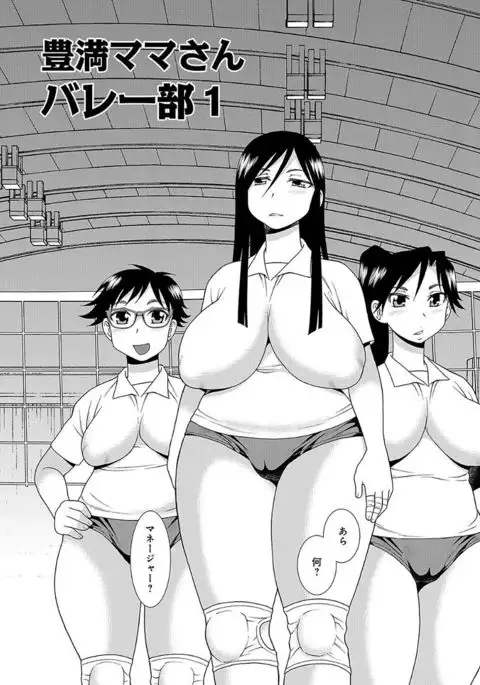 Houman Mama-san Volley-bu