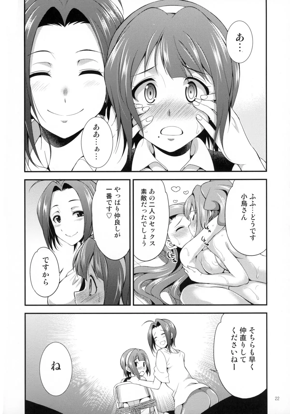 THE FUTANARI FINALE