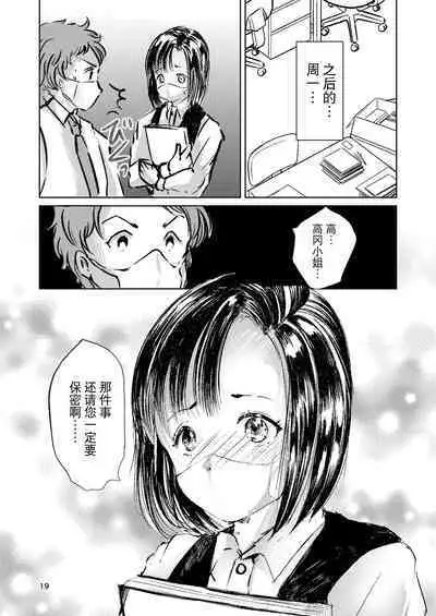 Somubu no Takaoka-san
