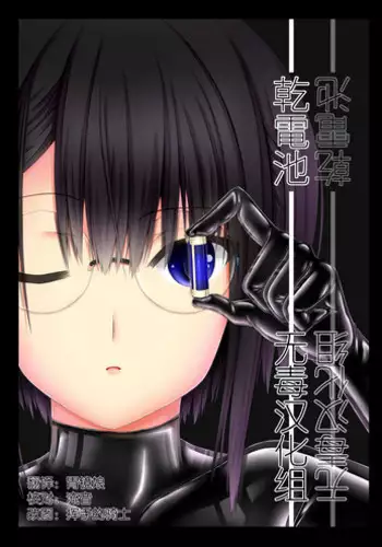 [Mousou Bijutsubu (Sho-yan)] Kandenchi [Chinese] [?????] [Digital]
