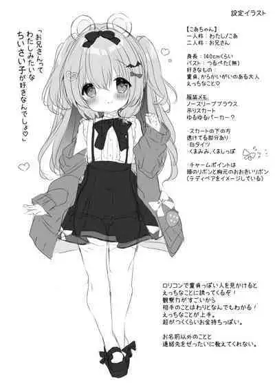 Koakuma ni Sakaraenai!!