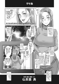 [Butcha-U] Gekiroku! Seisatsu Micchaku 24-ji!