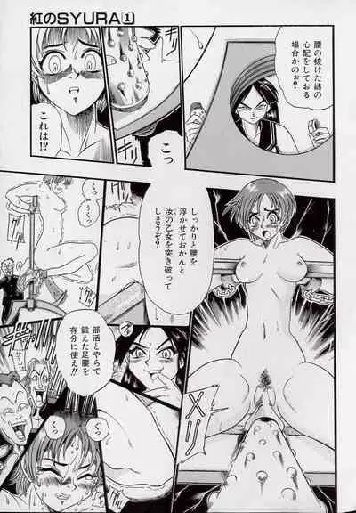 Koutetsu Banchou Den - Kurenai no SYURA 1