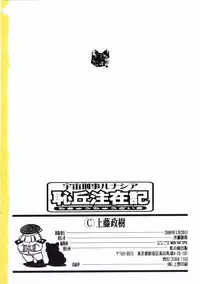 [Kamitou Masaki] Uchuu Keiji Runashia Chikyuu Chuuzaiki