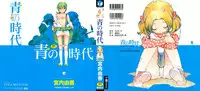 [Miyauchi Yuka] Ao no Jidai