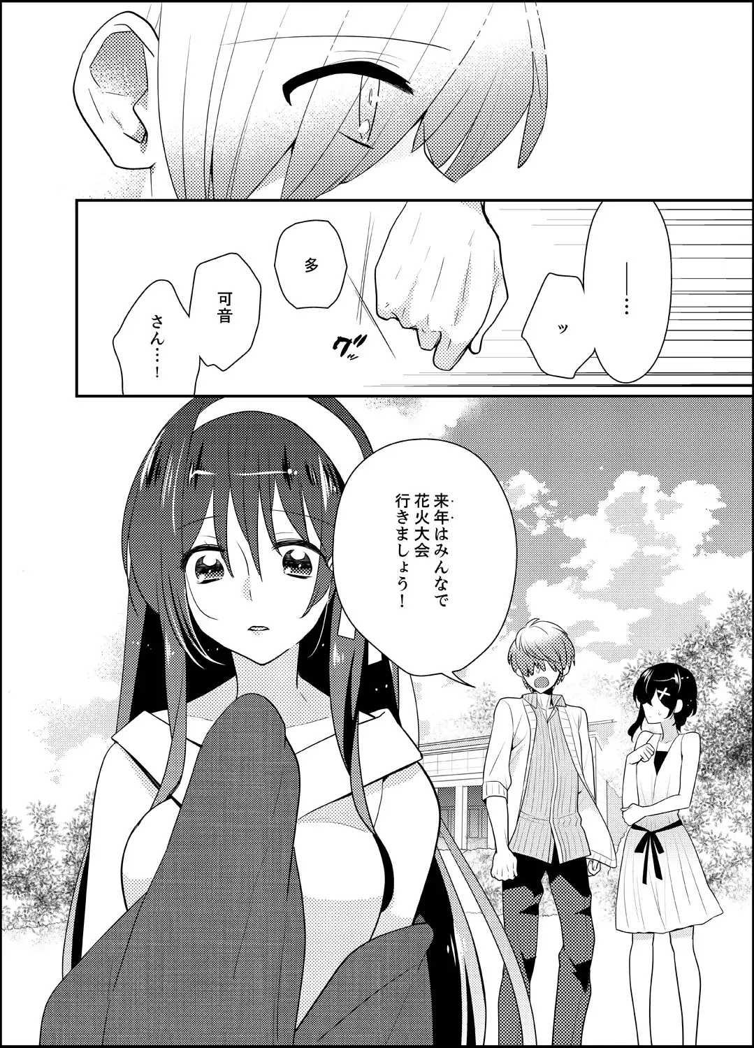 Naka Nitte Donna Kanji desuka? 1-7