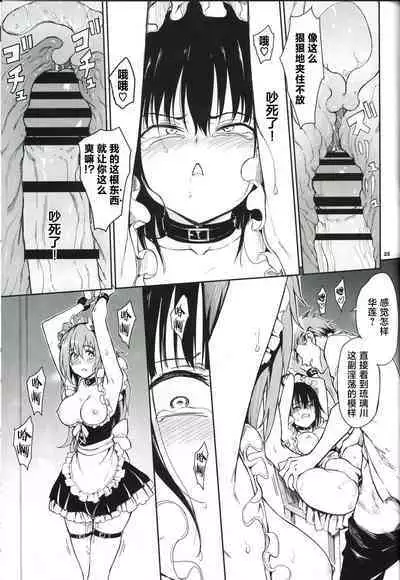 (C103) [Kyockchokyock (Kyockcho)] Maid Kyouiku. 6 -Botsuraku Kizoku Rurikawa Tsubaki- [Chinese] [种植园汉化]