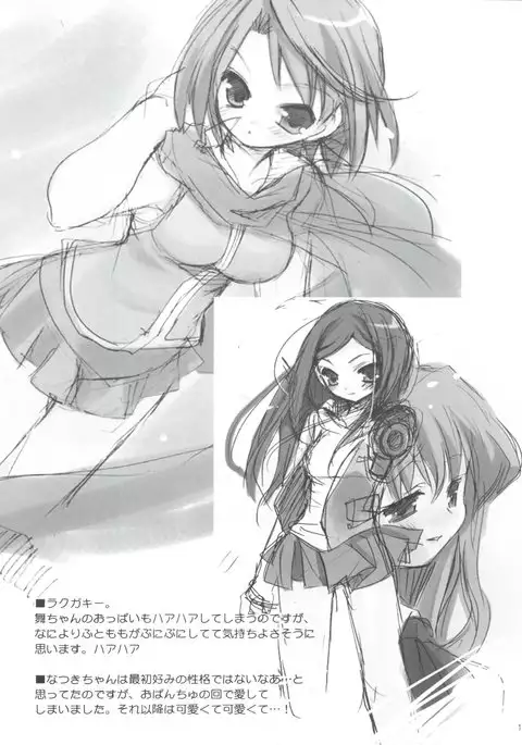 Maicching Natsuki-chan