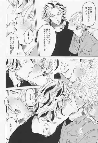 Onedari Jaws Mitsuya-kun