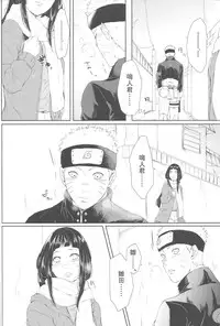(Zennin Shuuketsu 2) [Ring memo (Oretto)] Watashi No Hajimete (Naruto) [Chinese] [沒有漢化]