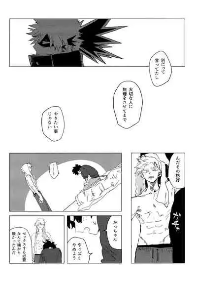 [Kanon (Tuna)] [tsuujouban] DeKatsu Shoya Anthology「Darling×Knockout!!」(Boku no Hero Academia)