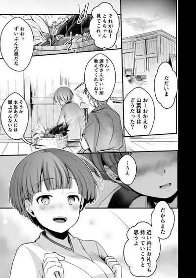 [TWILIGHT DUSK (Aya) Kakeochi Shoujo Netorare ~Soushuu + Kanketsuhen~