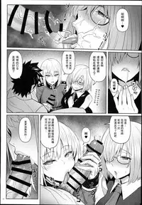 (C94) [COMEX (Zhen Lu)] Kouhai no Amai Ryouhou (Fate/Grand Order) [Chinese] [瓜皮汉化]