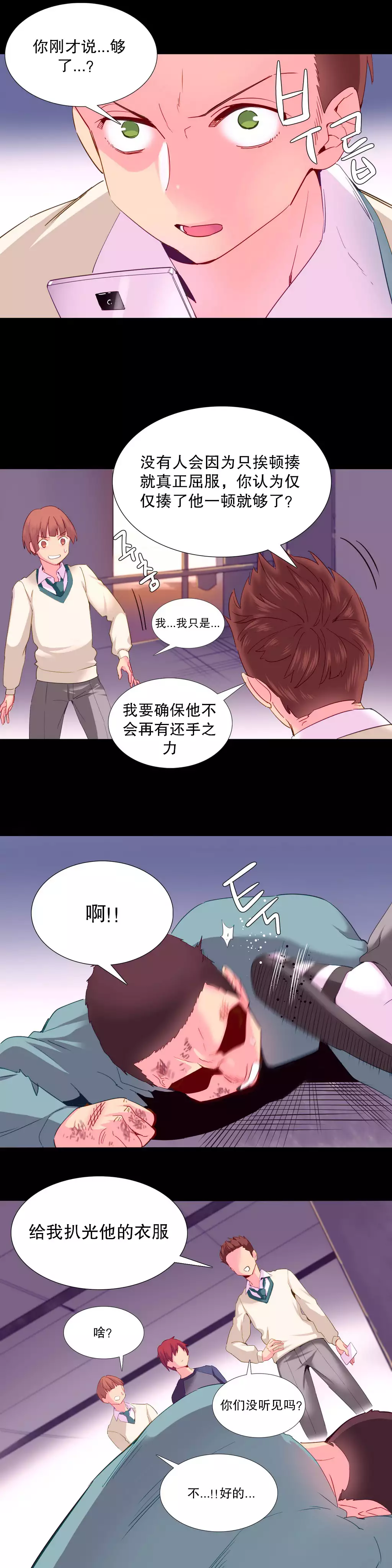 A World that I Rule | 我统治的世界 Ch.1-28