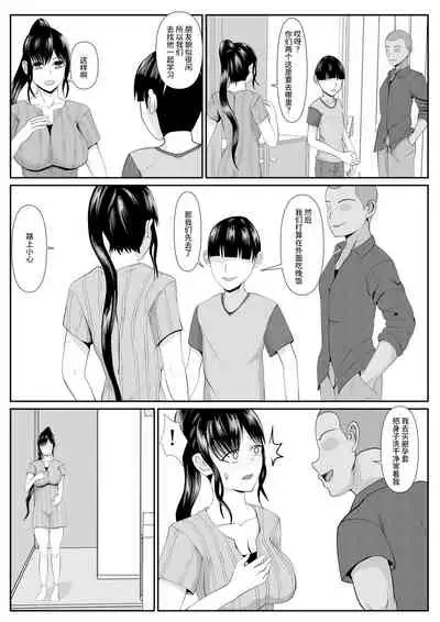 [Kemusi no Bansan Kai] Saiai no Haha -Kaihatsu Sarete Iku Shizue- 2[中国翻译]