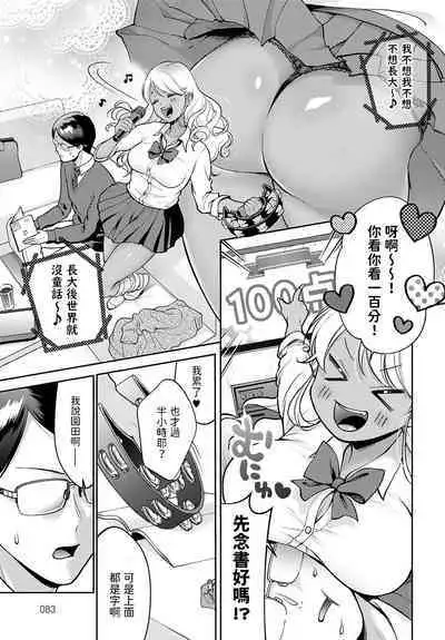 Oshiete Kuro Gal Chan