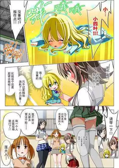 Yotsuba no Senki Clover Rose Ch. 4 | 四叶战姬 四叶草玫瑰 第四话