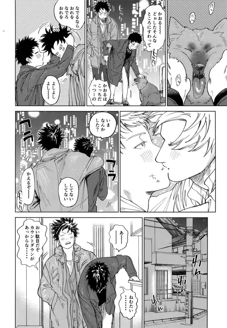 Koufuku, Joyanokane no Oto to Tomoni