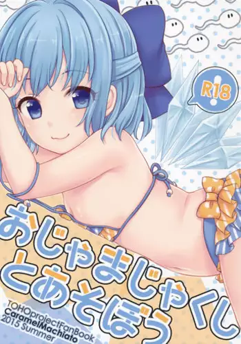 (C84) [Caramel Macchiato (Maki)] ♂♂9♂♂ (Touhou Project)