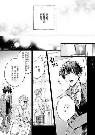 不良少年华他无原则娇惯小男友 Ch.1