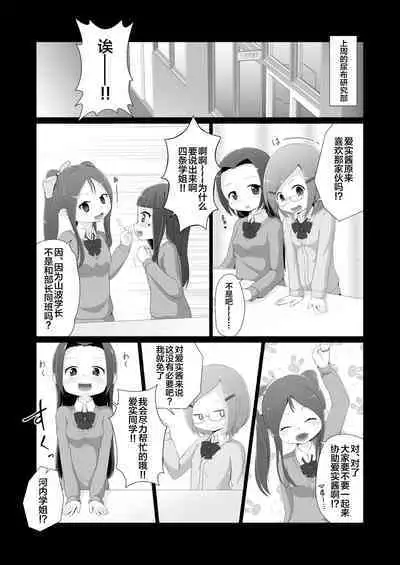 Omuken! Sono 3