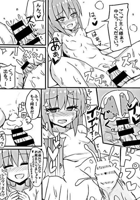 Mugen no Sylvie