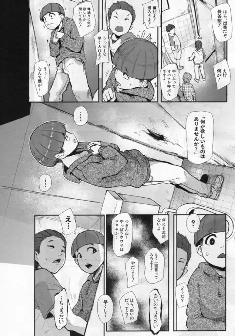 kaiki ana onna