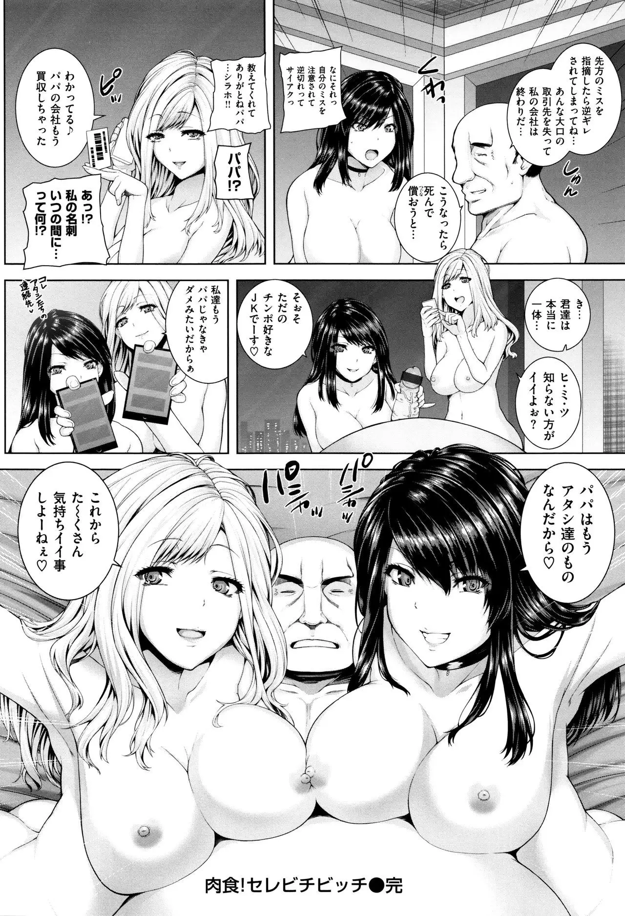 Houkago wa Mesu no Kao