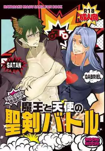 [Mochi Mochi (Nattsu)] 1-ri de Dekiru ka na (Hataraku Maou-sama!)