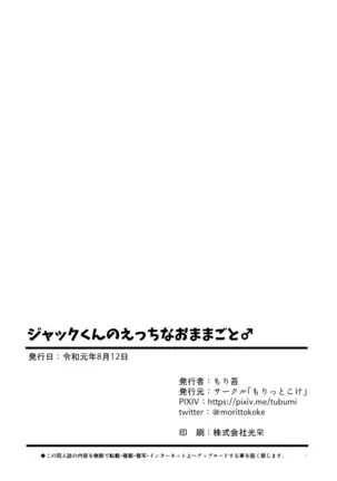 Jack-kun no Etchi nao Mamagoto