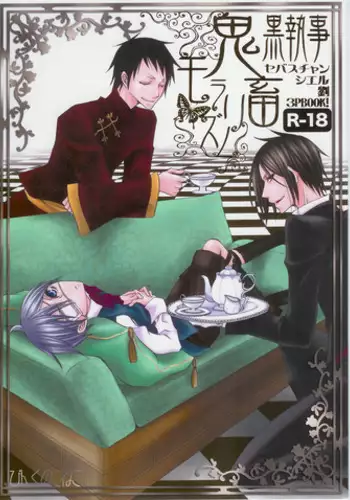 黒神の御使いさま