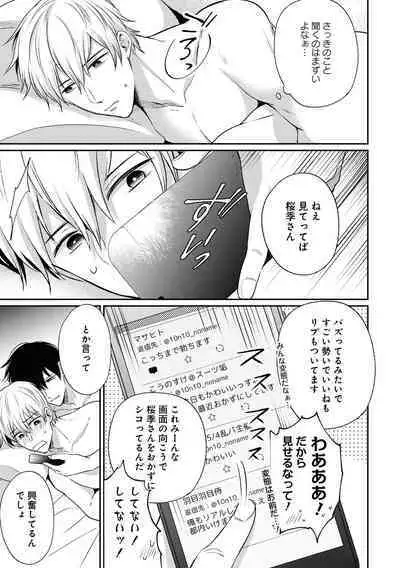 Do S na Uraaka Danshi-kun