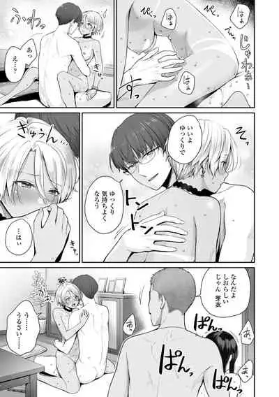 Boku dake ga Sex Dekinai Ie