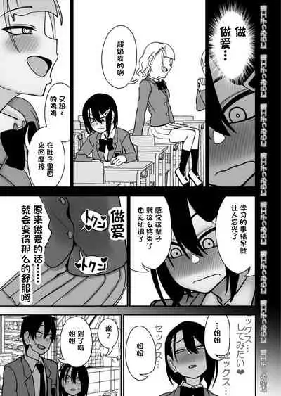 Otouto de Otoko o Shirimashita | 弟弟让我知晓了男人的滋味