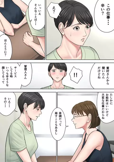 Tsubakigaoka Danchi no Kanrinin Dainibu