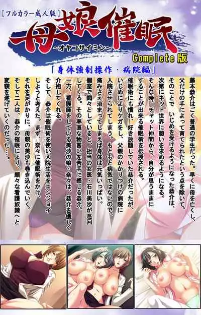 Oyako saimin kanzenhan