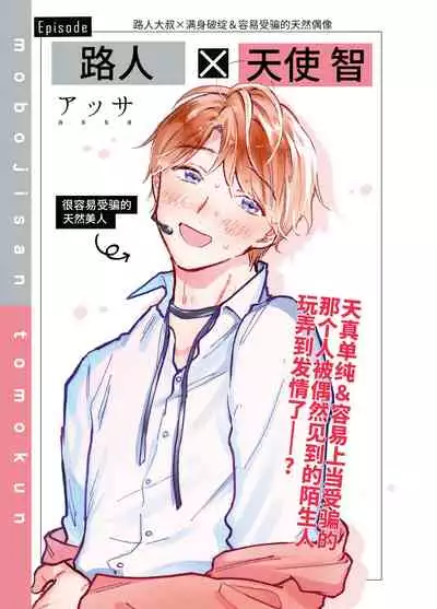 BOY x BOY IDOL COLLECTION!