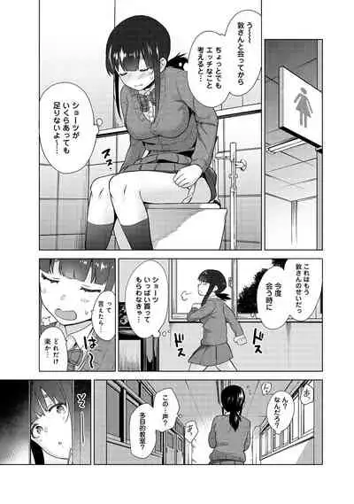 Erohon o Sutetara Konoko ga Tsurechatta!? Ch. 1-18