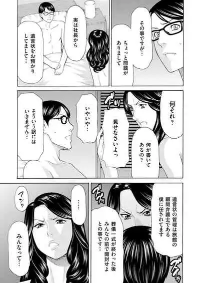 Manokurake no Onnatachi