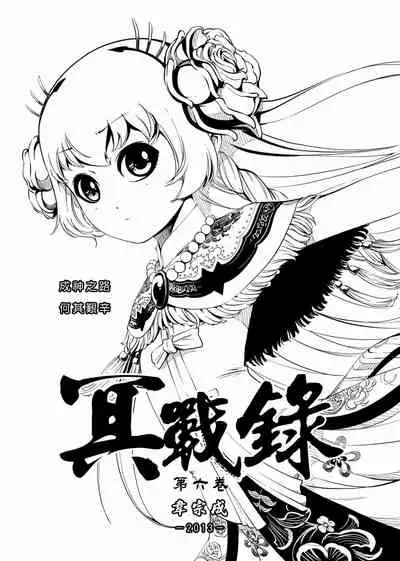 聊齋夜畫 狐魅