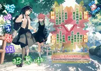 (C92) [MonsieuR (MUK)] Haikyo to Mujaki no Shougashuu [Chinese] [脸肿汉化组]