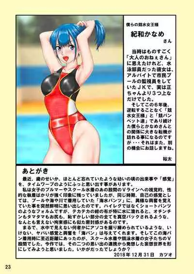 [Katsuo Shisetsu Gallery (Katsuo)] Kyouei Mizugi Crisis Kaipan to Kyoupan no Omoide
