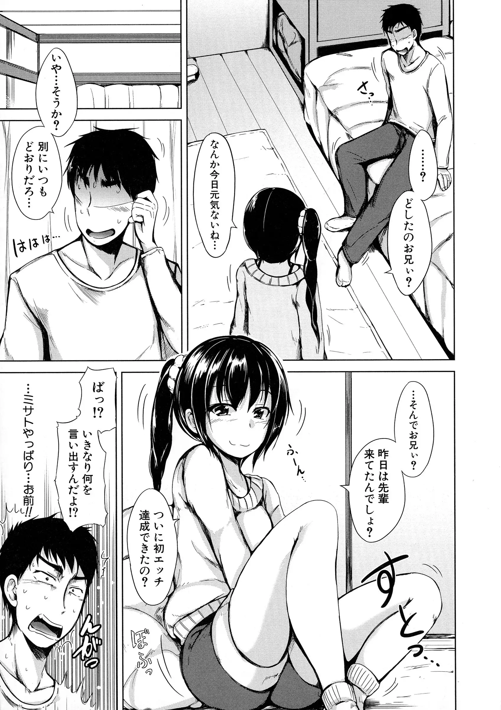 Hatsu Ecchi wa Imouto deshita