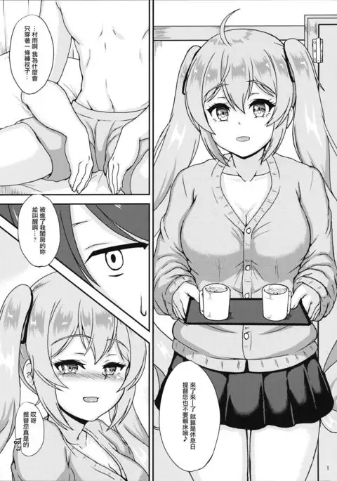 Murasame to ii Koto Shiyo？