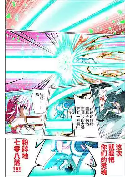 Yotsuba no Senki Clover Rose Ch. 4 | 四叶战姬 四叶草玫瑰 第四话